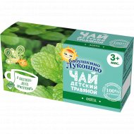Чай детский «Бабушкино Лукошко» мята, 20 пакетиков