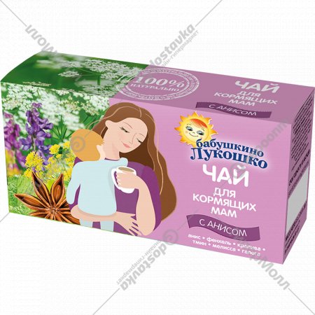 Чай для кормящих мам «Бабушкино Лукошко» с анисом, 20 пакетиков