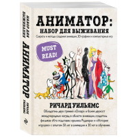 

Книга"АНИМАТОР: НАБОР ДЛЯ ВЫЖИВАНИЯ"