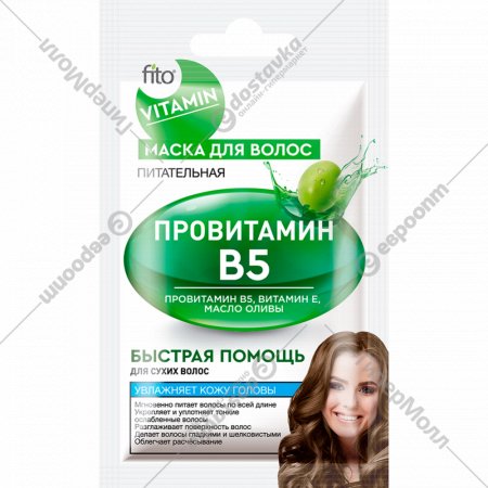 Маска для волос «Fito Vitamin» Провитамин В5, питательная, 20 мл