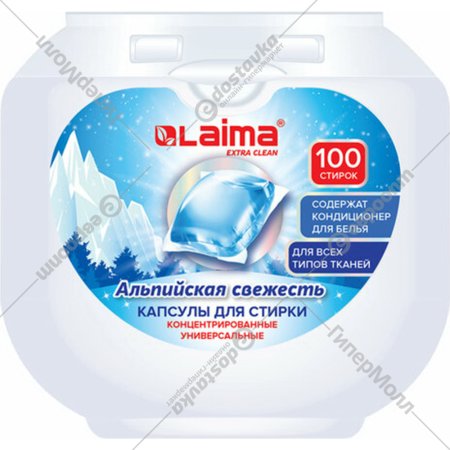 Капсулы для стирки «Laima» Giga Pack, 3 в 1, Альпийская свежесть, 608878, 100 шт