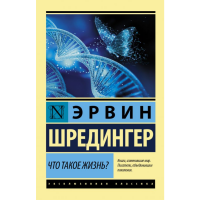 

Книга "ЧТО ТАКОЕ ЖИЗНЬ"