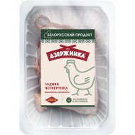 Задн.четверт.ц/б охл.«ДЗЕРЖИНКА»(лот)1кг