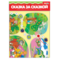 

Ходилки "СКАЗКА ЗА СКАЗКОЙ"
