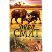 

Книга "Ярость".