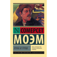 

Книга "ЛУНА И ГРОШ"