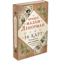 

Книга"ОРАКУЛ МАДАМ ЛЕНОРМАН(36К)"