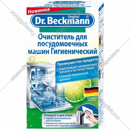 Моющее средство для посудомоечных машин «Dr.Beckmann» 75 г