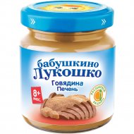 Пюре мясное «Бабушкино Лукошко» говядина и печень, 100 г