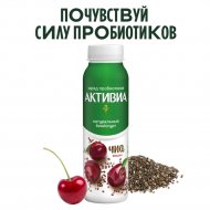 Биойогурт «Активиа» с вишней и семена чиа 1,5%, 260 г