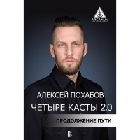 

Книга "ARCANUM/ЧЕТЫРЕ КАСТЫ. 2.0"