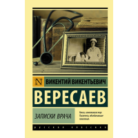 

Книга "ЭКСКЛЮЗИВКЛАС/ЗАПИСКИ ВРАЧА"