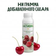 Биойогурт «Активиа» яблоко-вишня-финик без доб. сахара 1,5%, 260 г