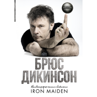 

Книга "АВТОБИОГРАФИЯ IRON MAIDEN"