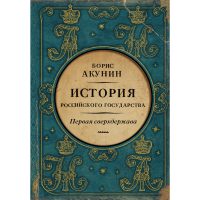 

Книга "ПЕРВАЯ СВЕРХДЕРЖАВА"