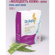 Морская соль для ванн «Dr. Aqua» Алоэ, 500 г
