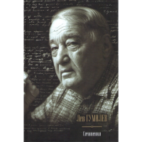

Книга"Сочинения"