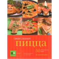 

Книга "ТАКАЯ РАЗНАЯ ПИЦЦА.50 АПП.ИДЕЙ"