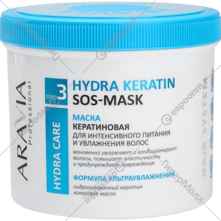 Маска для волос «Aravia» Professional, Hydra Keratin Mask, кератиновая, для интенсивного питания и увлажнения волос, 550 мл