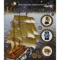 

Книга "ИЗОБРЕТЕНИЯ"
