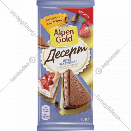 Шоколад молочный «Alpen Gold» безе Павлова с клубникой, 150 г