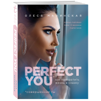 

Книга "PERFECT YOU"