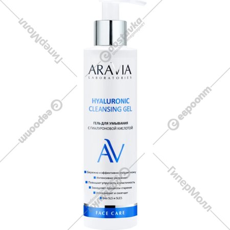 Гель для умывания «Aravia» Laboratories, Hyaluronic Cleansing Gel,с гиалуроновой кислотой, 200 мл