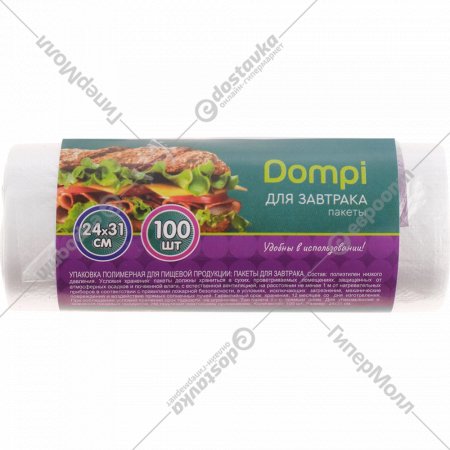 Пакеты для завтраков «Dompi» 24х31, 100 шт