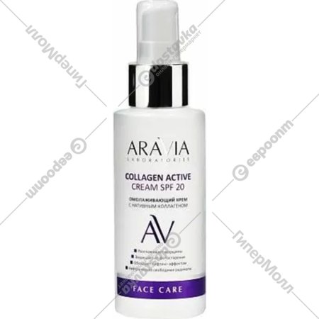 Крем для лица «Aravia» Laboratories, Collagen Active Cream, с нативным коллагеном, SPF 20, 100 мл