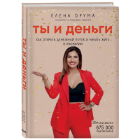 

Книга "ТЫ И ДЕНЬГИ"