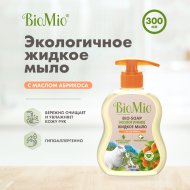 Мыло жидкое «BioMio» с маслом абрикоса, 300 мл