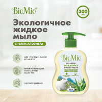 

Жидкое мыло"BIOMIO" (с алоэ вера)300 мл