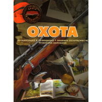 

Книга "ОХОТА"