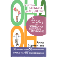 

Книга"все что жен дол зать о муж"