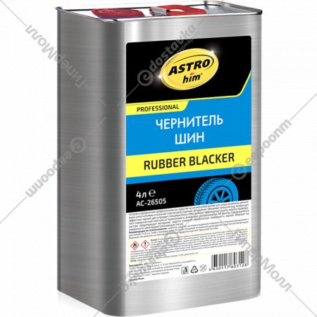 Чернитель шин «ASTROhim» Rubber Blacker, Ac-26505, 4 л