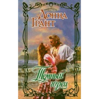 

Книга "ТЕМНЫЙ ГОРЕЦ"