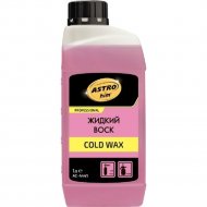 Жидкий воск для кузова «ASTROhim» Cold Wax, концентрат, Ac-4441, 1 л