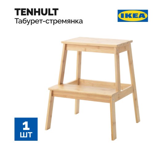 Табурет-лестница «Ikea» Tenhult