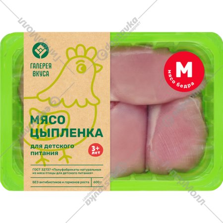 Кусковое мясо бедра цыпленка «Галерея вкуса» охлажденное, 600 г