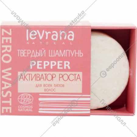 Твердый шампунь «Levrana» Ecocert, Pepper активатор роста, 50 г