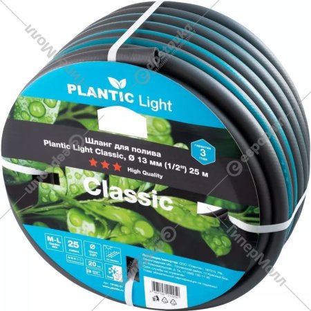 Шланг «Plantic» Light Classic, 19160-01, 25 м