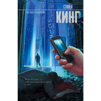 

Книга "МОБИЛЬНИК"