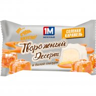 Десерт творожный «1М Молочный» соленая карамель, 18%, 50 г