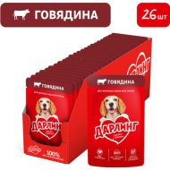 Уп. Корм для собак «Darling» кусочки с говядиной в подливе, 26х75 г
