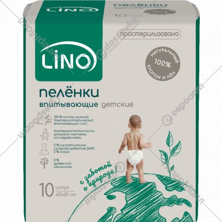 Пеленки детские одноразовые «Lino» 60х60, 10 шт