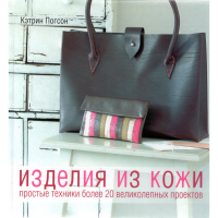 

Изделия из кожи