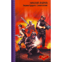 

Книга "СЛЕПОЙ ОХОТНИК"