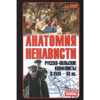 

Книга "РУССКО-ПОЛЬСКИЕ КОНФЛ.18-20 ВВ."