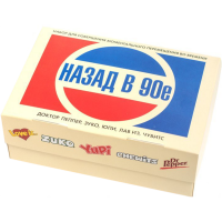 

Набор "НАЗАД В 90-Е" 433.7 г