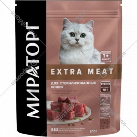 Корм для кошек «Мираторг» Extra Meat, для стерилизованных кошек старше 1 года, с нежной телятиной, 800 г
